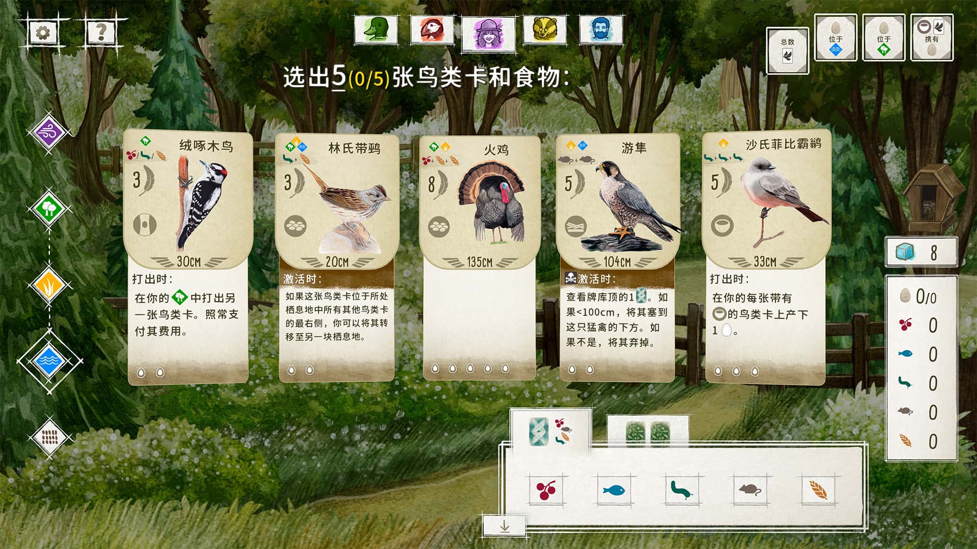 展翅翱翔 WINGSPAN 中文版游戏封面